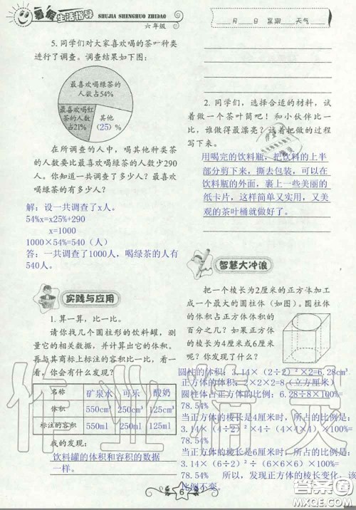 山东教育出版社2020暑假生活指导六年级通用版答案