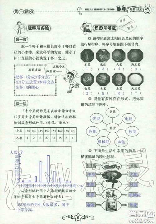 山东教育出版社2020暑假生活指导六年级通用版答案
