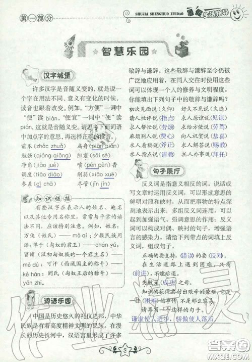 山东教育出版社2020暑假生活指导六年级通用版答案