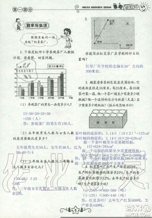 山东教育出版社2020暑假生活指导六年级通用版答案