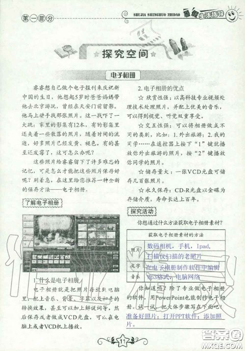 山东教育出版社2020暑假生活指导六年级通用版答案