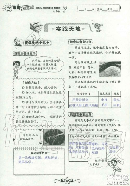 山东教育出版社2020暑假生活指导六年级通用版答案