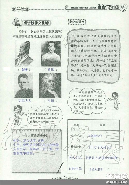 山东教育出版社2020暑假生活指导六年级通用版答案