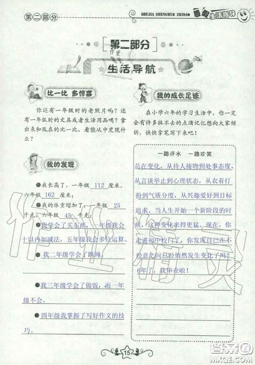 山东教育出版社2020暑假生活指导六年级通用版答案