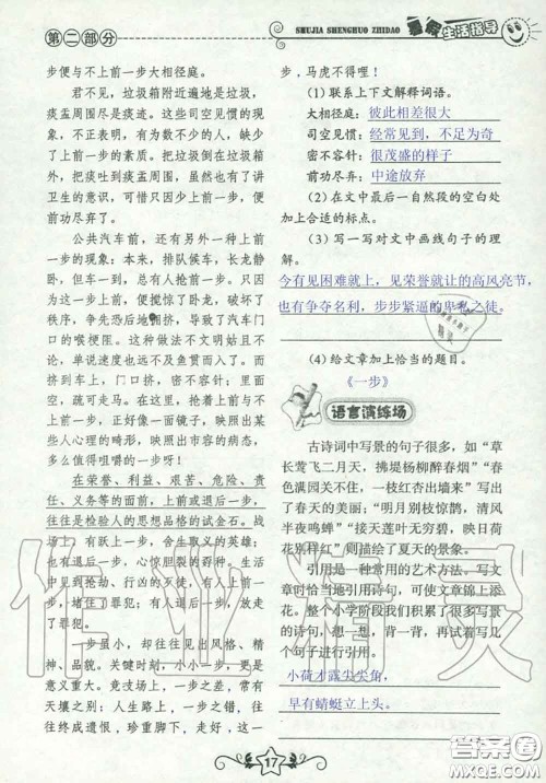 山东教育出版社2020暑假生活指导六年级通用版答案