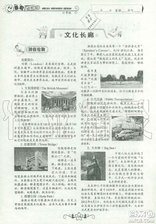 山东教育出版社2020暑假生活指导六年级通用版答案