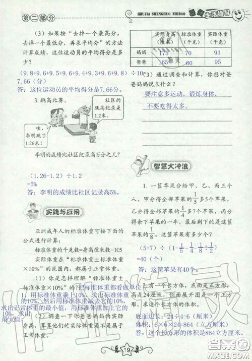 山东教育出版社2020暑假生活指导六年级通用版答案