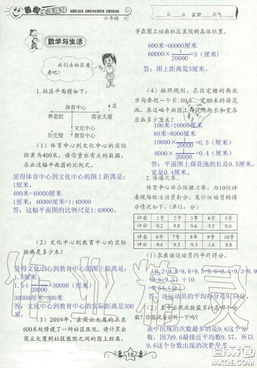 山东教育出版社2020暑假生活指导六年级通用版答案