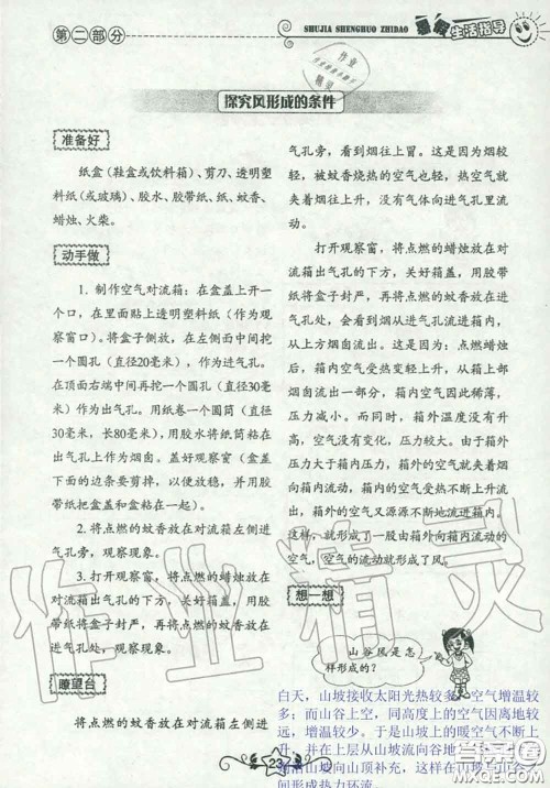 山东教育出版社2020暑假生活指导六年级通用版答案