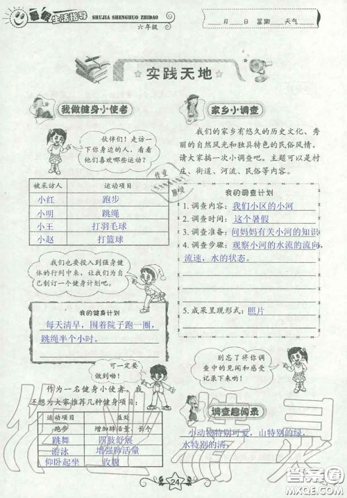 山东教育出版社2020暑假生活指导六年级通用版答案