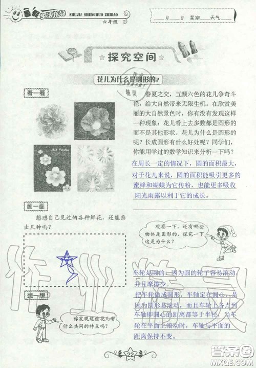 山东教育出版社2020暑假生活指导六年级通用版答案