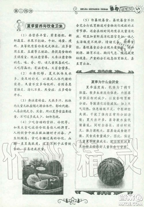 山东教育出版社2020暑假生活指导六年级通用版答案