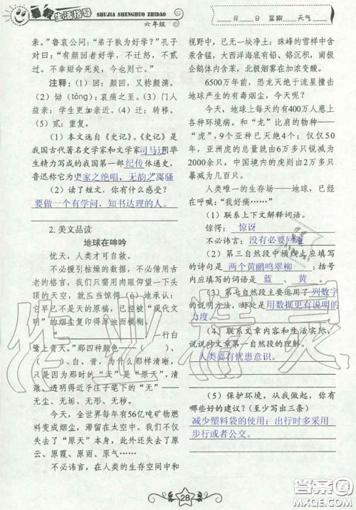 山东教育出版社2020暑假生活指导六年级通用版答案