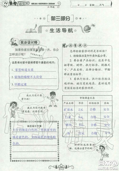 山东教育出版社2020暑假生活指导六年级通用版答案