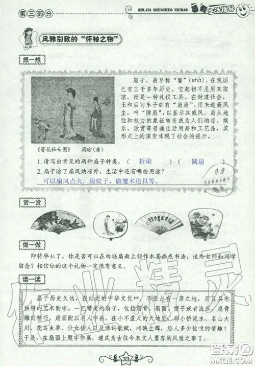 山东教育出版社2020暑假生活指导六年级通用版答案