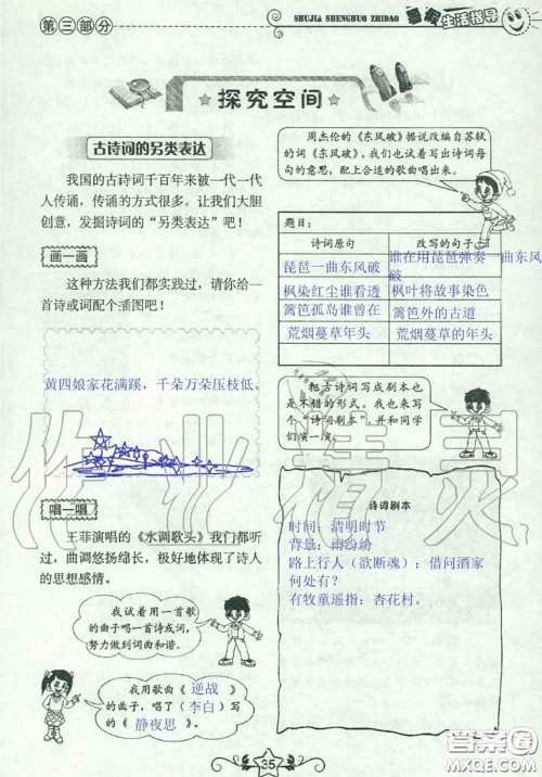 山东教育出版社2020暑假生活指导六年级通用版答案