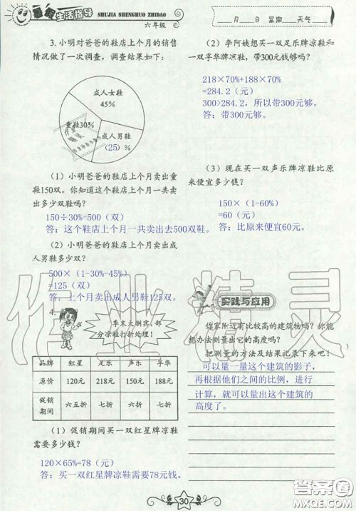 山东教育出版社2020暑假生活指导六年级通用版答案