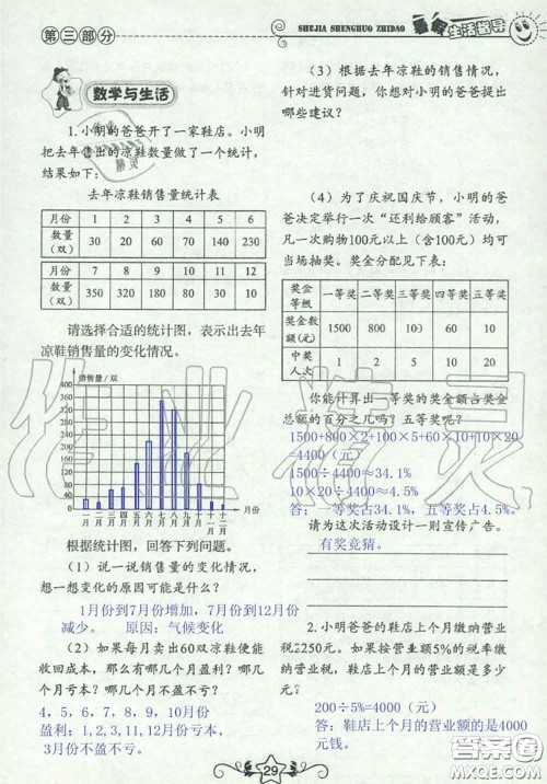 山东教育出版社2020暑假生活指导六年级通用版答案