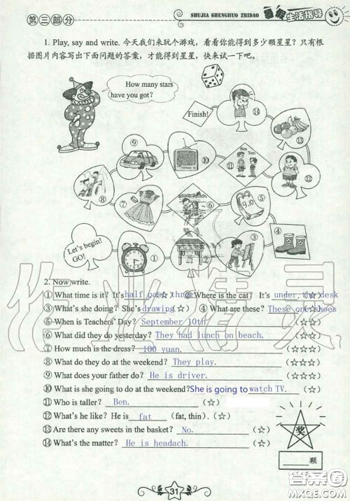 山东教育出版社2020暑假生活指导六年级通用版答案