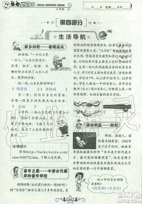 山东教育出版社2020暑假生活指导六年级通用版答案