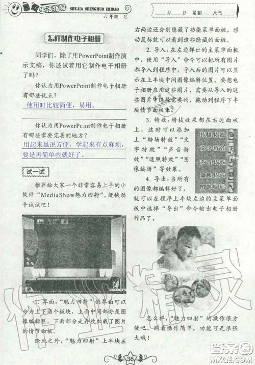 山东教育出版社2020暑假生活指导六年级通用版答案