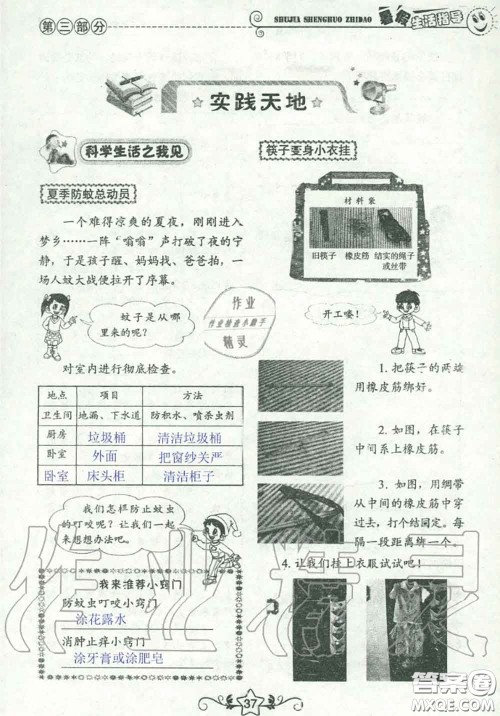 山东教育出版社2020暑假生活指导六年级通用版答案