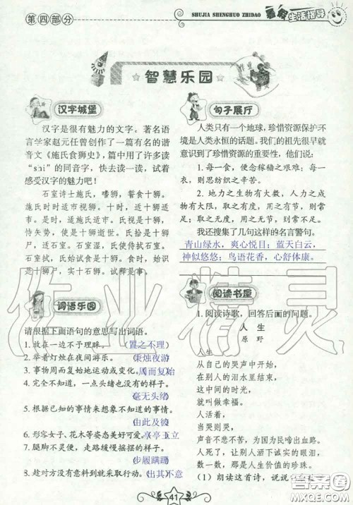 山东教育出版社2020暑假生活指导六年级通用版答案