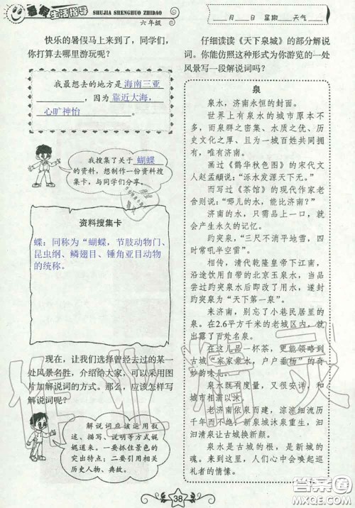 山东教育出版社2020暑假生活指导六年级通用版答案