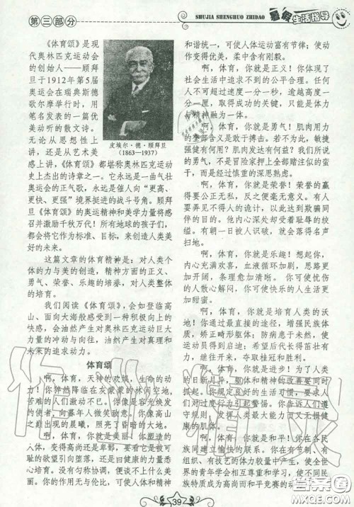 山东教育出版社2020暑假生活指导六年级通用版答案