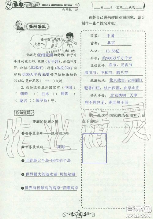 山东教育出版社2020暑假生活指导六年级通用版答案