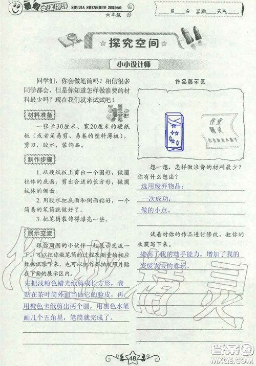 山东教育出版社2020暑假生活指导六年级通用版答案