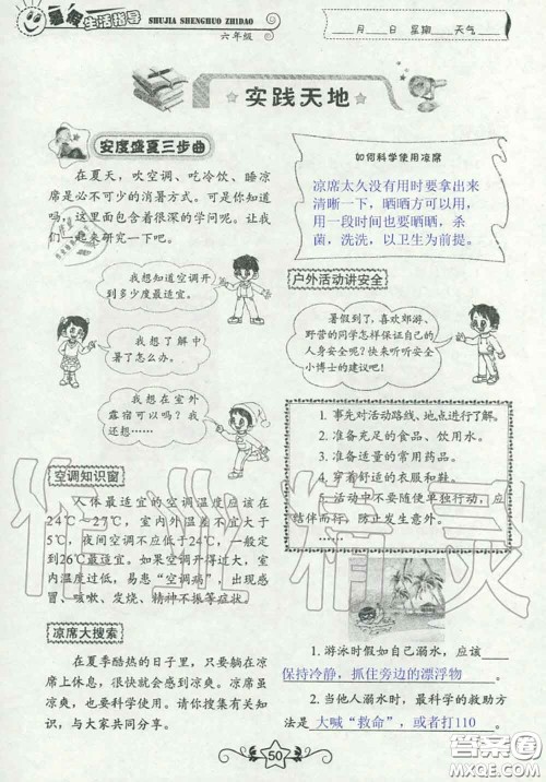 山东教育出版社2020暑假生活指导六年级通用版答案