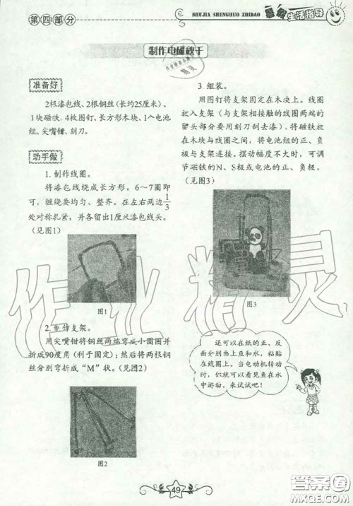 山东教育出版社2020暑假生活指导六年级通用版答案