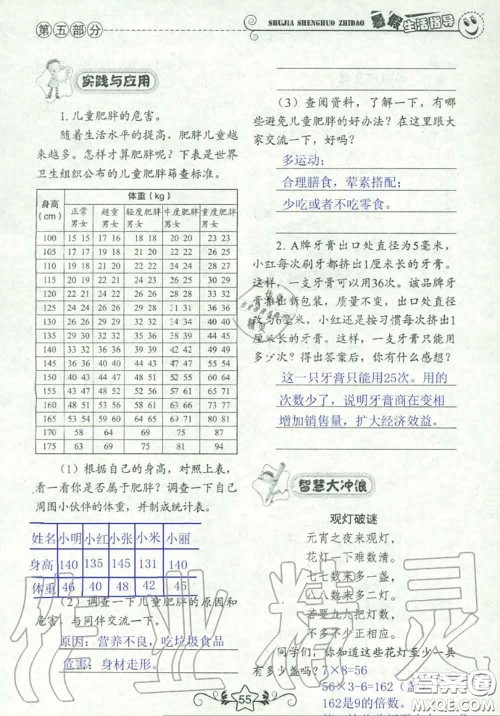 山东教育出版社2020暑假生活指导六年级通用版答案