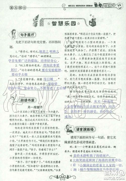 山东教育出版社2020暑假生活指导六年级通用版答案