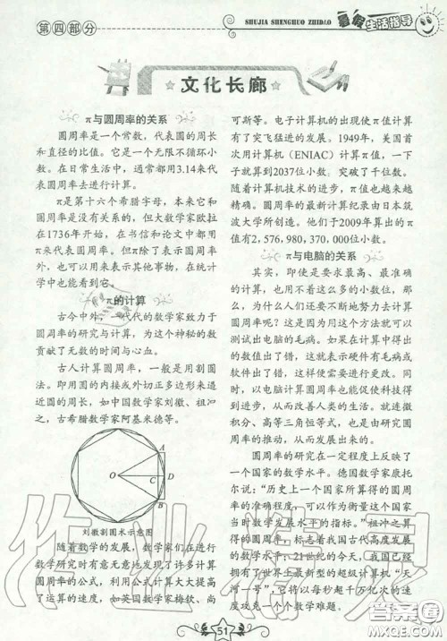 山东教育出版社2020暑假生活指导六年级通用版答案