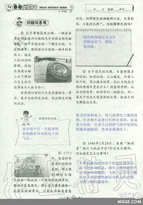 山东教育出版社2020暑假生活指导六年级通用版答案