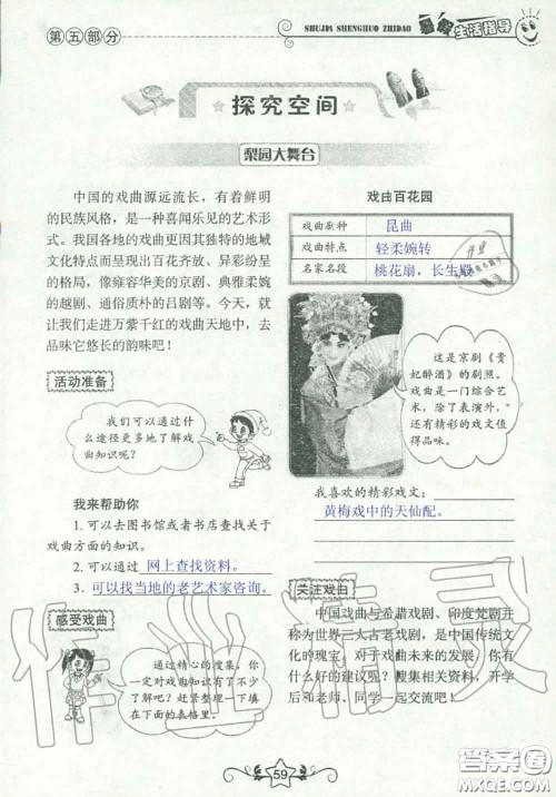 山东教育出版社2020暑假生活指导六年级通用版答案