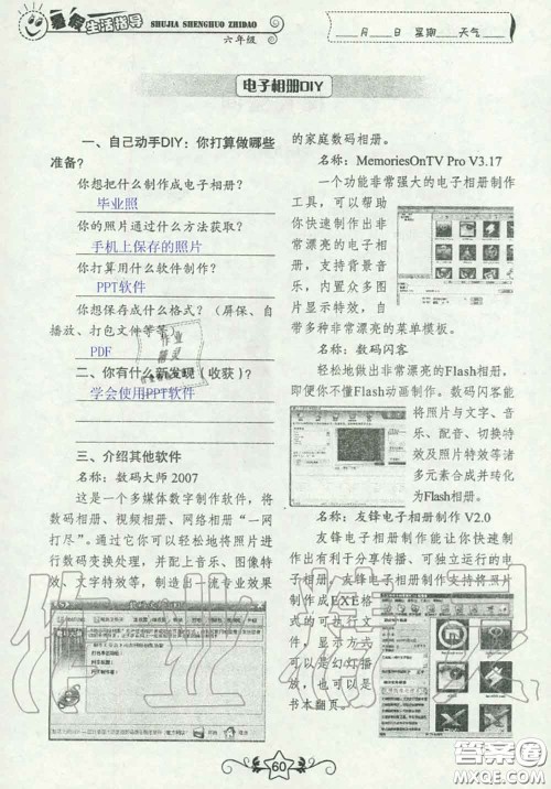 山东教育出版社2020暑假生活指导六年级通用版答案