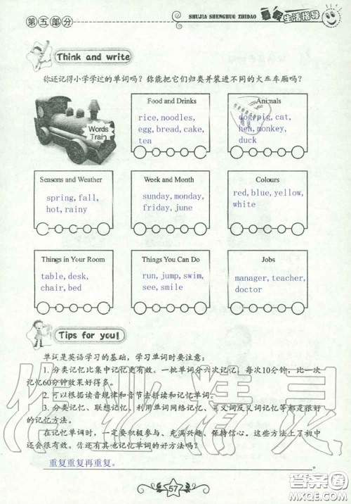 山东教育出版社2020暑假生活指导六年级通用版答案