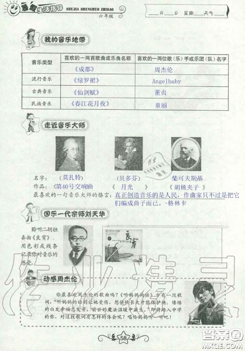 山东教育出版社2020暑假生活指导六年级通用版答案