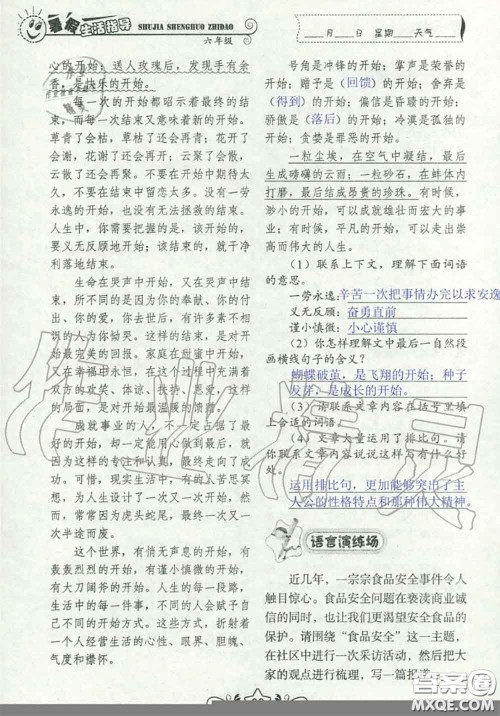 山东教育出版社2020暑假生活指导六年级通用版答案