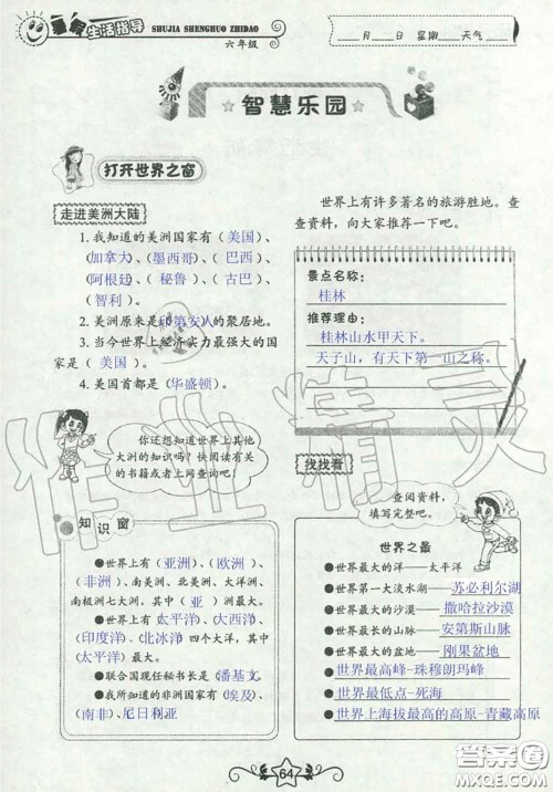 山东教育出版社2020暑假生活指导六年级通用版答案