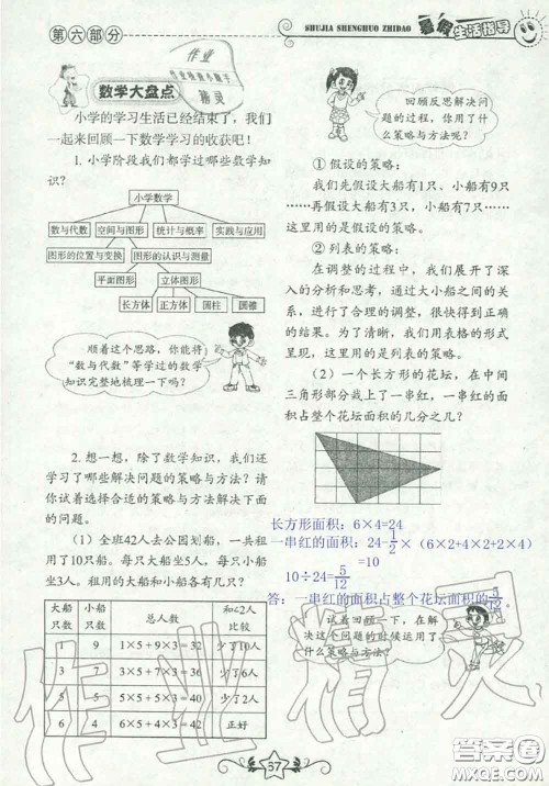 山东教育出版社2020暑假生活指导六年级通用版答案