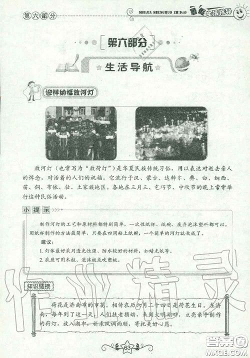山东教育出版社2020暑假生活指导六年级通用版答案