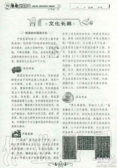 山东教育出版社2020暑假生活指导六年级通用版答案