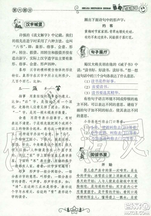 山东教育出版社2020暑假生活指导六年级通用版答案