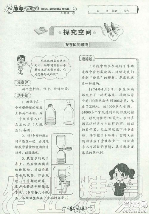 山东教育出版社2020暑假生活指导六年级通用版答案