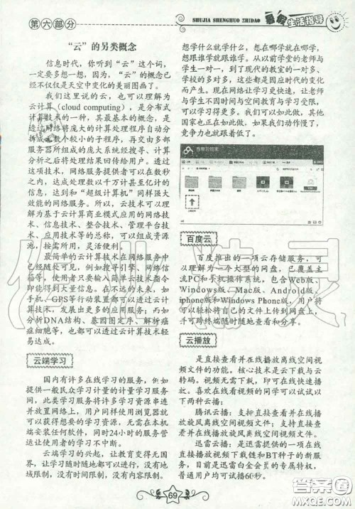 山东教育出版社2020暑假生活指导六年级通用版答案