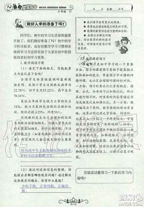 山东教育出版社2020暑假生活指导六年级通用版答案